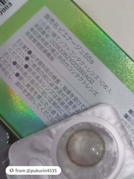 ピエナージュ55a/SHOBIDO/カラーコンタクトレンズを使ったクチコミ(3枚目)