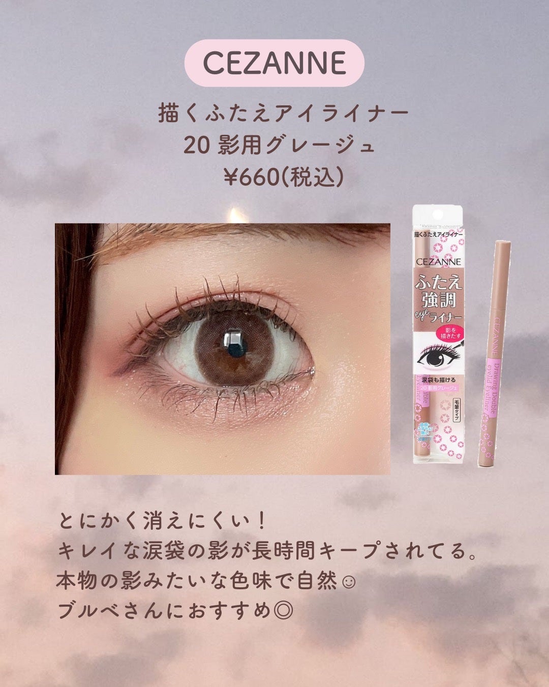 描くふたえアイライナー/CEZANNE/リキッドアイライナーを使ったクチコミ(2枚目)