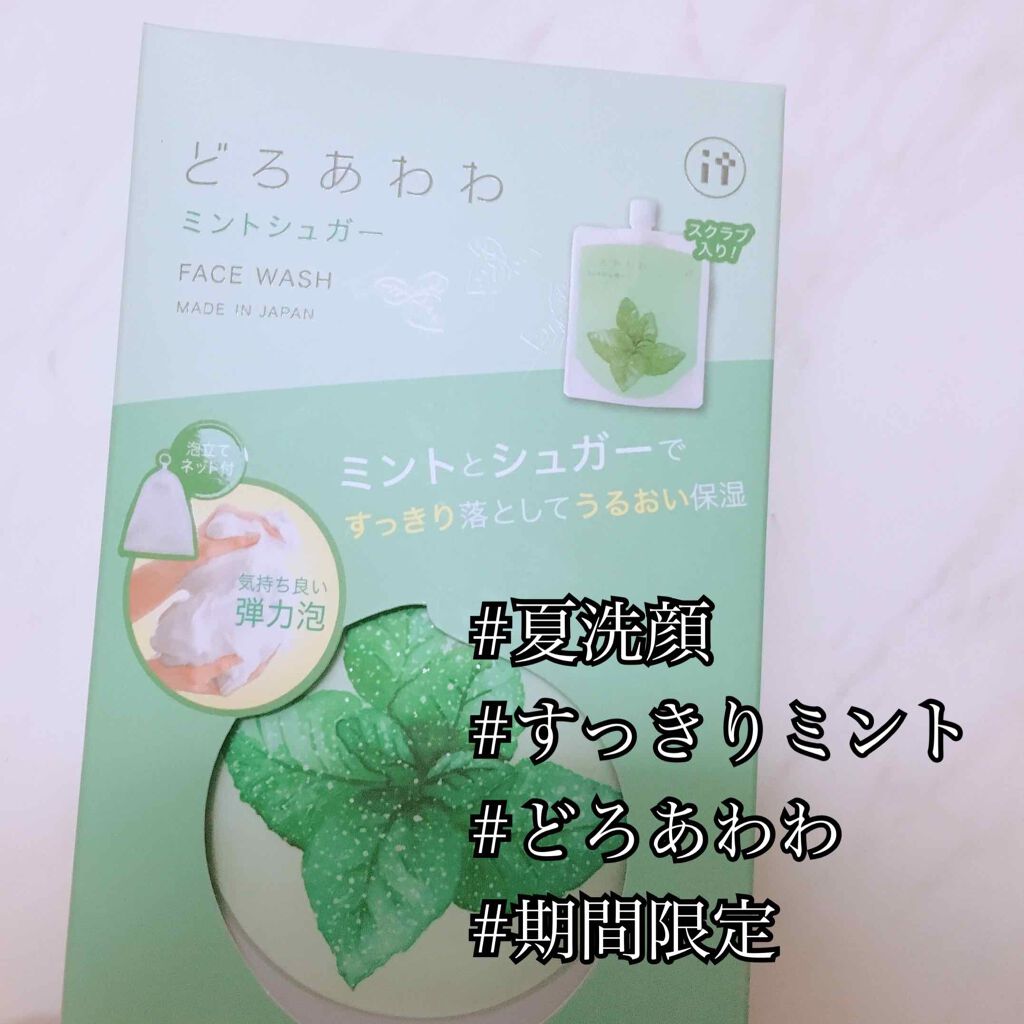 どろあわわ＜ミントシュガー＞/健康コーポレーション/洗顔フォームを使ったクチコミ（1枚目）