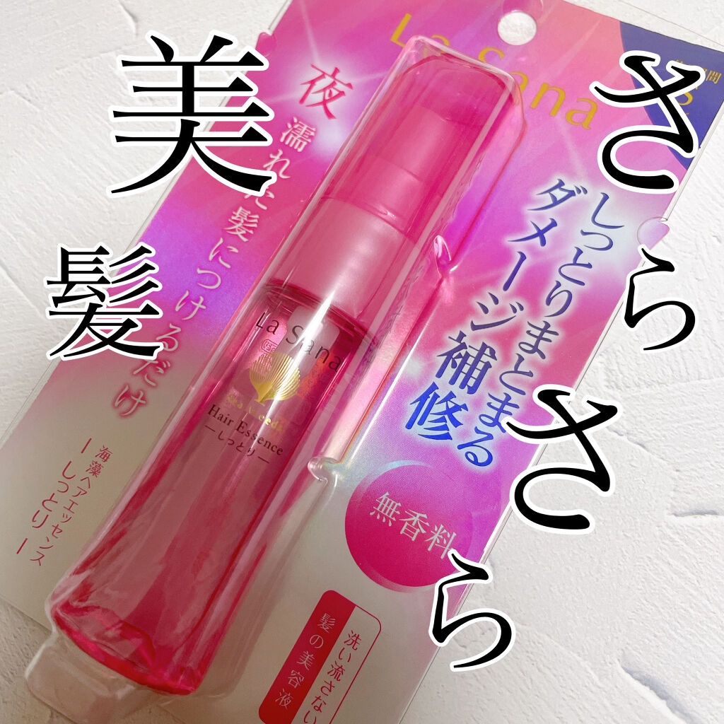 海藻 ヘア エッセンス しっとり/ラサーナ/ヘアオイルを使ったクチコミ（1枚目）