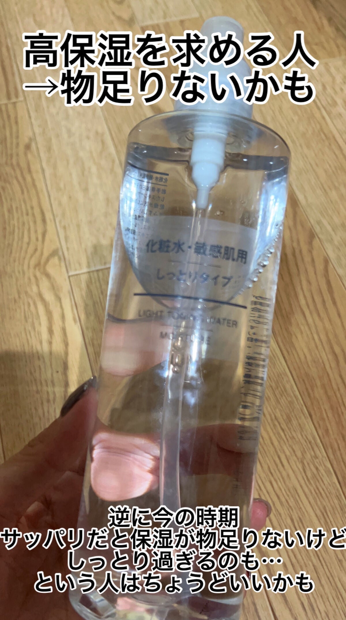 化粧水・敏感肌用・しっとりタイプ/無印良品/化粧水を使ったクチコミ(2枚目)