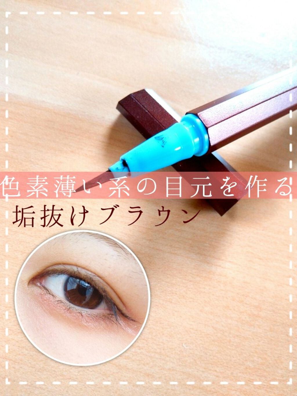 EYE OPENING LINER/UZU BY FLOWFUSHI/リキッドアイライナーを使ったクチコミ(1枚目)