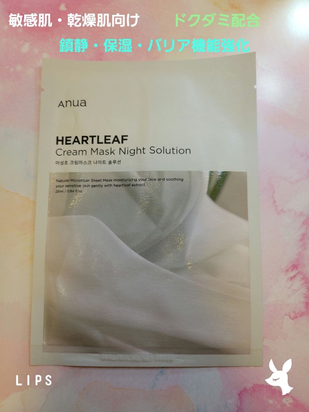 ドクダミクリームマスクナイトソリューション/Anua/シートマスク・パックを使ったクチコミ(1枚目)