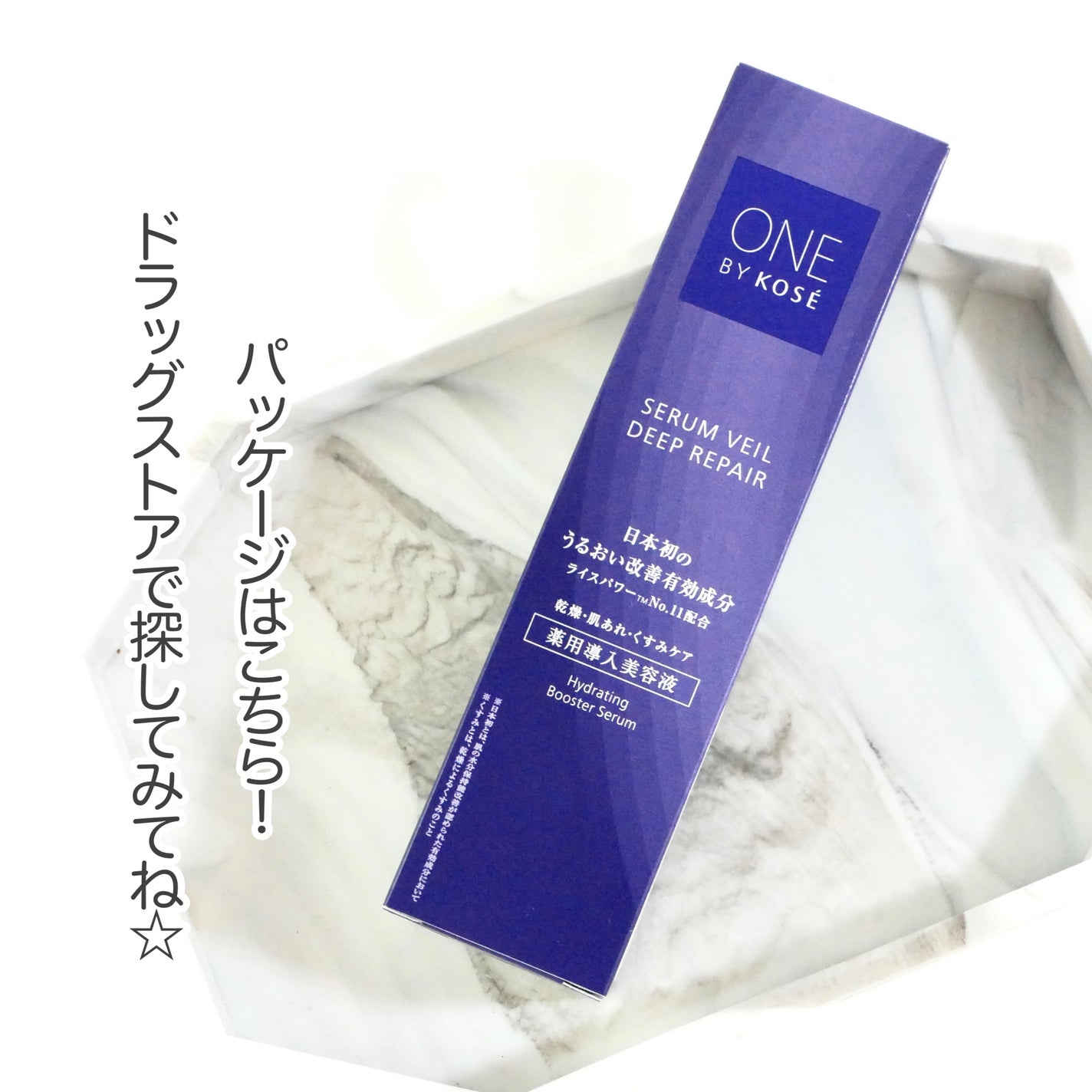 セラムヴェール ディープリペア/ONE BY KOSE/美容液を使ったクチコミ(4枚目)