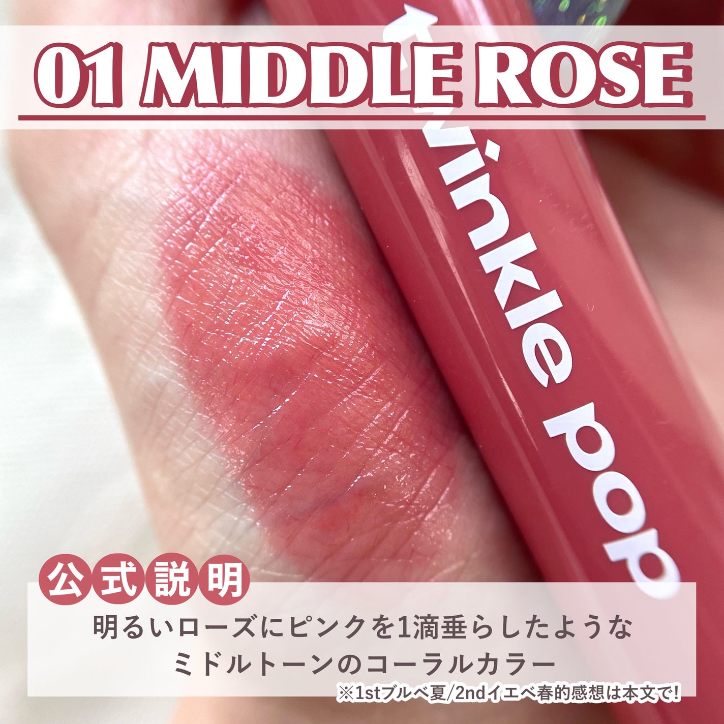 ピュアグラスティント/TWINKLE POP/リップティントを使ったクチコミ(3枚目)