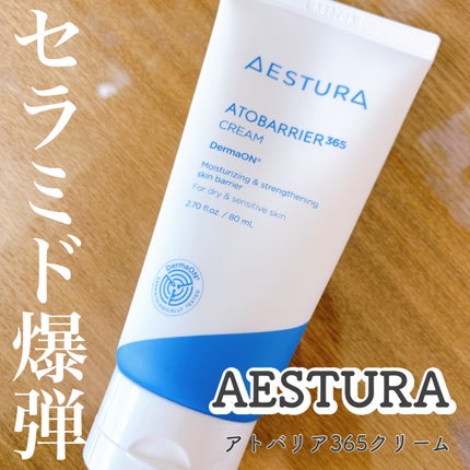 アトバリア365クリーム/AESTURA/フェイスクリームを使ったクチコミ(1枚目)