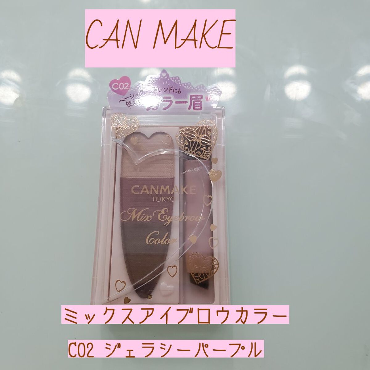 ミックスアイブロウカラー/キャンメイク/パウダーアイブロウを使ったクチコミ（1枚目）