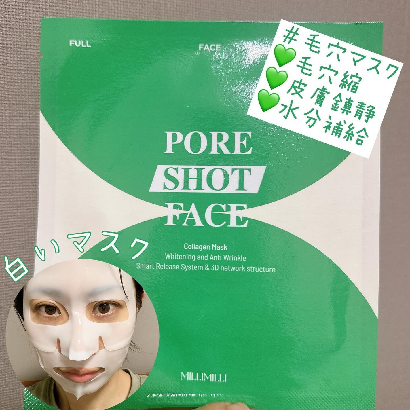 フルフェイスコラーゲンマスクパック/MILLIMILLI/シートマスク・パックを使ったクチコミ(8枚目)