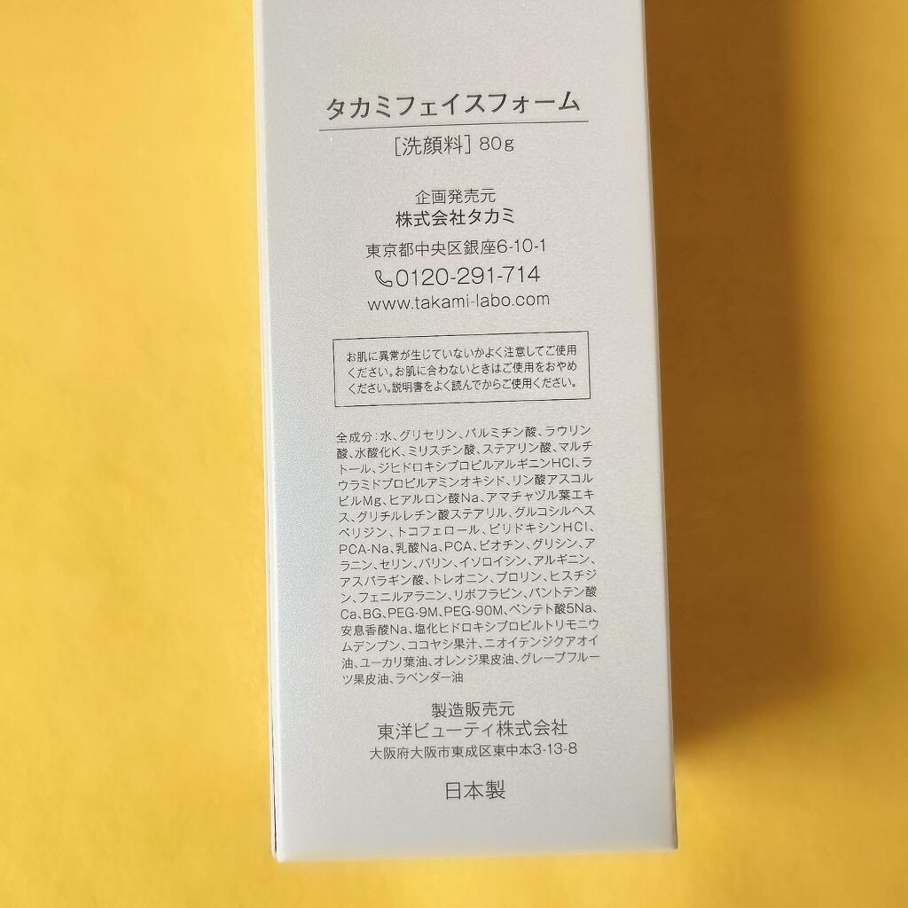 タカミフェイスフォーム/タカミ/洗顔フォームを使ったクチコミ（3枚目）