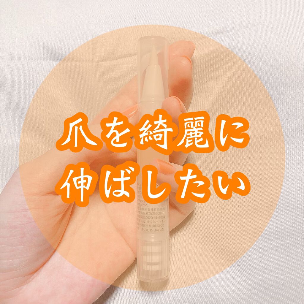 ネイルケアオイル/無印良品/ネイルオイル・トリートメントを使ったクチコミ(1枚目)