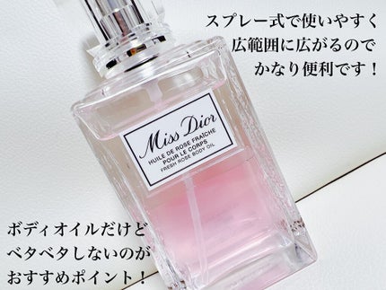 ミスディオールボディオイル/Dior/ボディオイルを使ったクチコミ(2枚目)