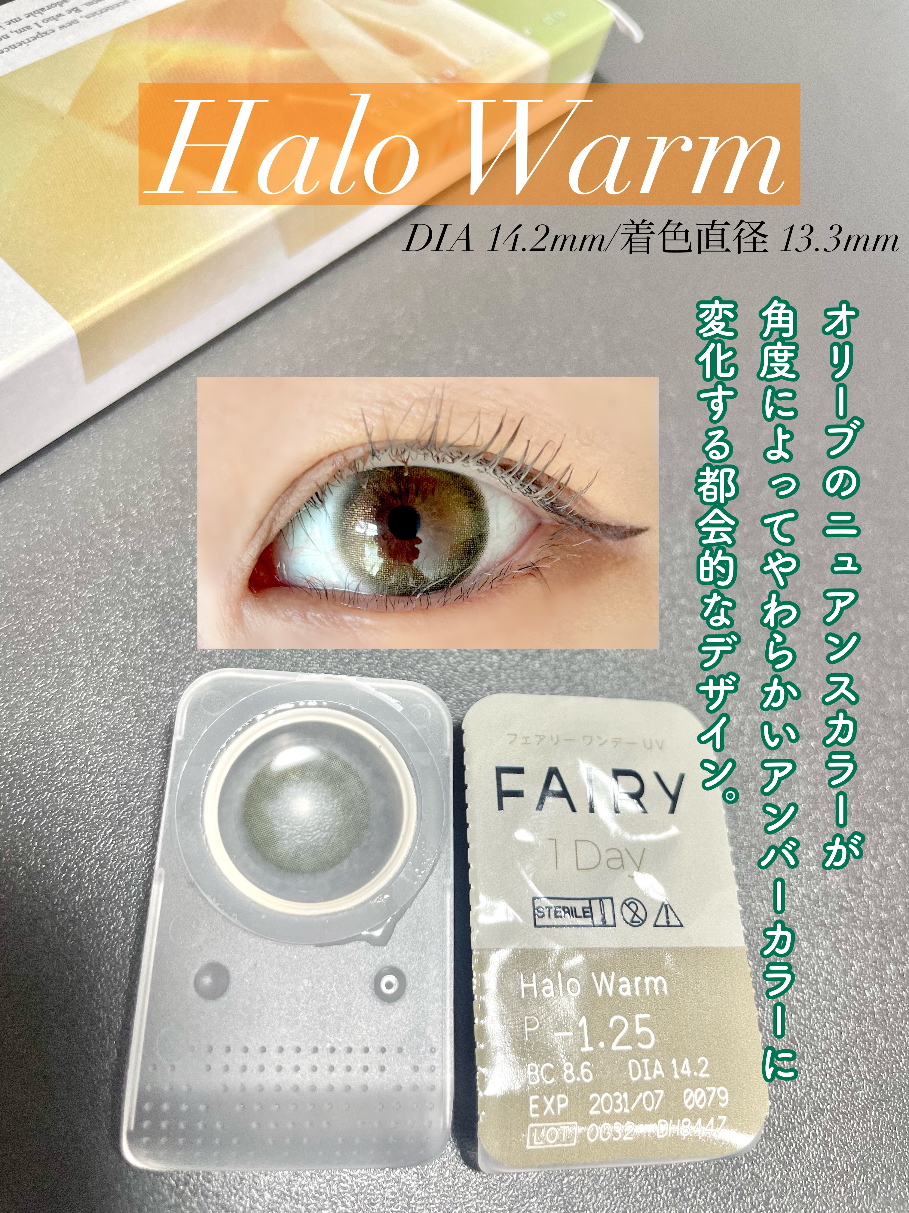 フェアリー ワンデー シマーリングシリーズ/FAIRY/ワンデー（１DAY）カラコンを使ったクチコミ（1枚目）