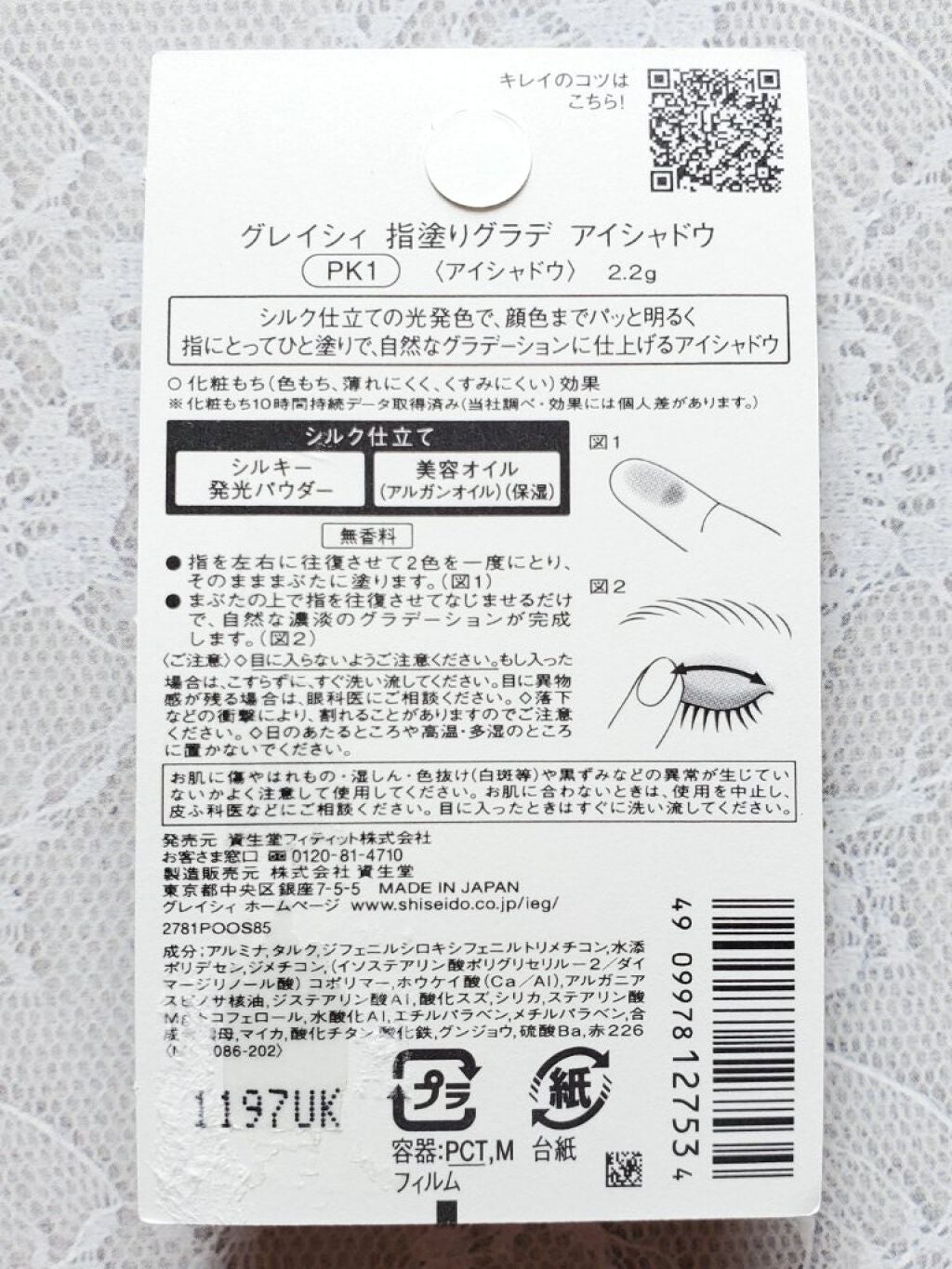 指塗りグラデ アイシャドウ/グレイシィ/アイシャドウパレットを使ったクチコミ(3枚目)