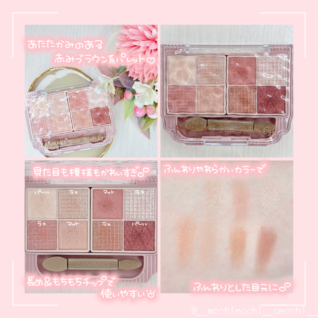 プティパレットアイズ/キャンメイク/パウダーアイシャドウを使ったクチコミ（2枚目）