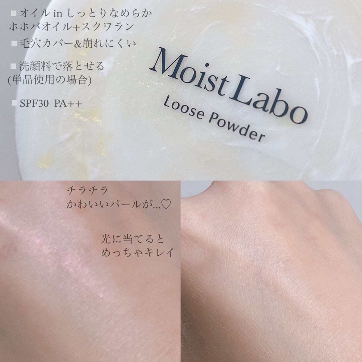 モイストラボ ルースパウダー/Moist Labo/ルースパウダーを使ったクチコミ（3枚目）