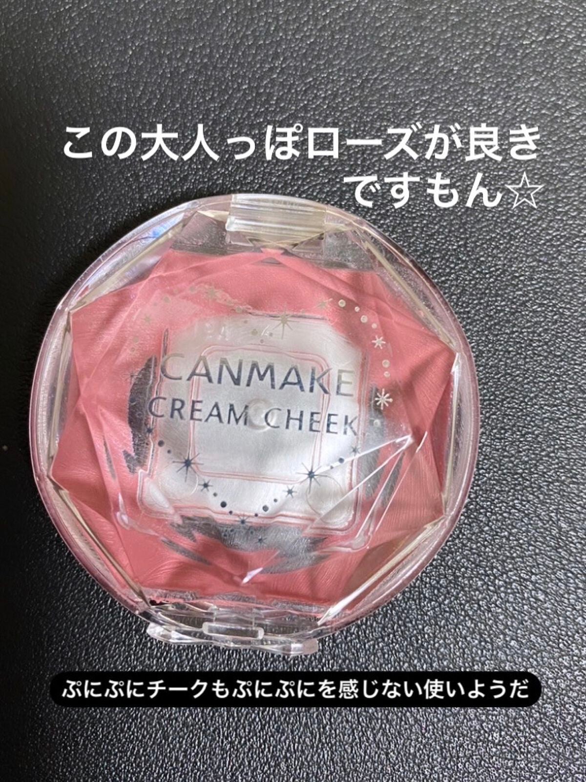 クリームチーク/キャンメイク/ジェル・クリームチークを使ったクチコミ(1枚目)