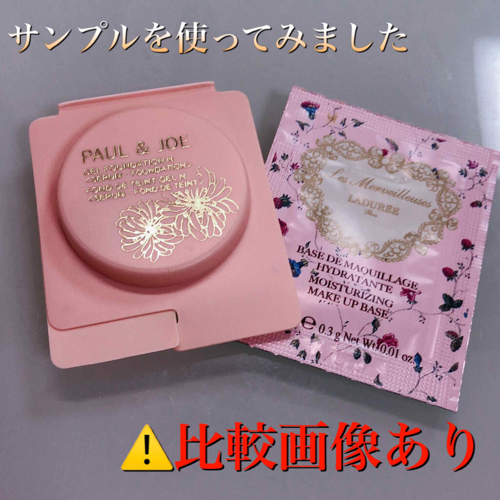 モイスチュアライジング メイクアップ ベース/レ・メルヴェイユーズ ラデュレ/化粧下地を使ったクチコミ（1枚目）