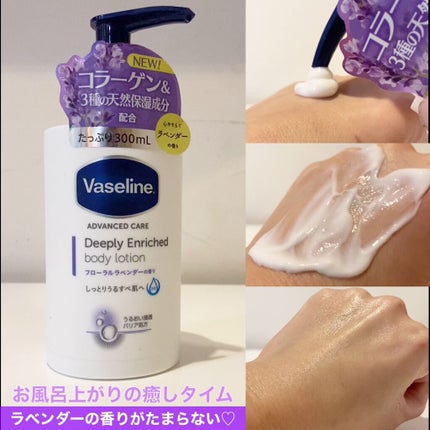 ディープリーエンリッチド ボディローション フローラルラベンダーの香り/ヴァセリン/ボディローションを使ったクチコミ(1枚目)