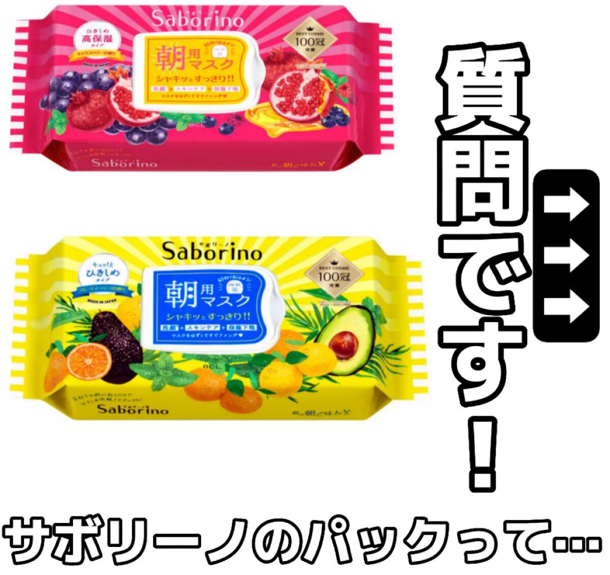 目ざまシート ひきしめタイプ/サボリーノ/シートマスク・パックを使ったクチコミ（1枚目）