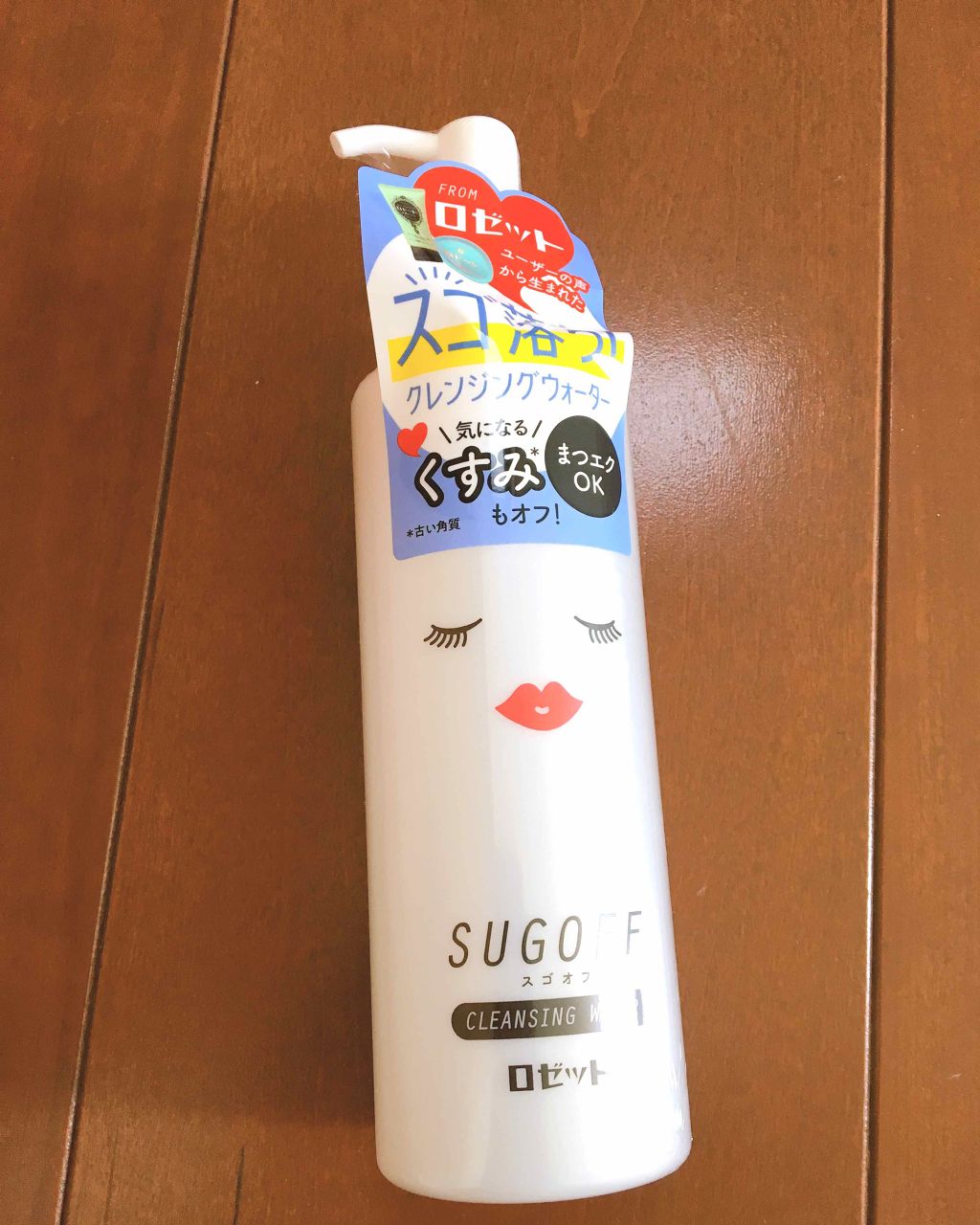 スゴオフ クレンジングウォーター/ロゼット/クレンジングウォーターを使ったクチコミ(1枚目)