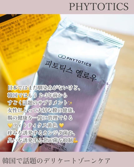 フィトティクス黄色/PHYTOTICS/美容サプリメントを使ったクチコミ(2枚目)