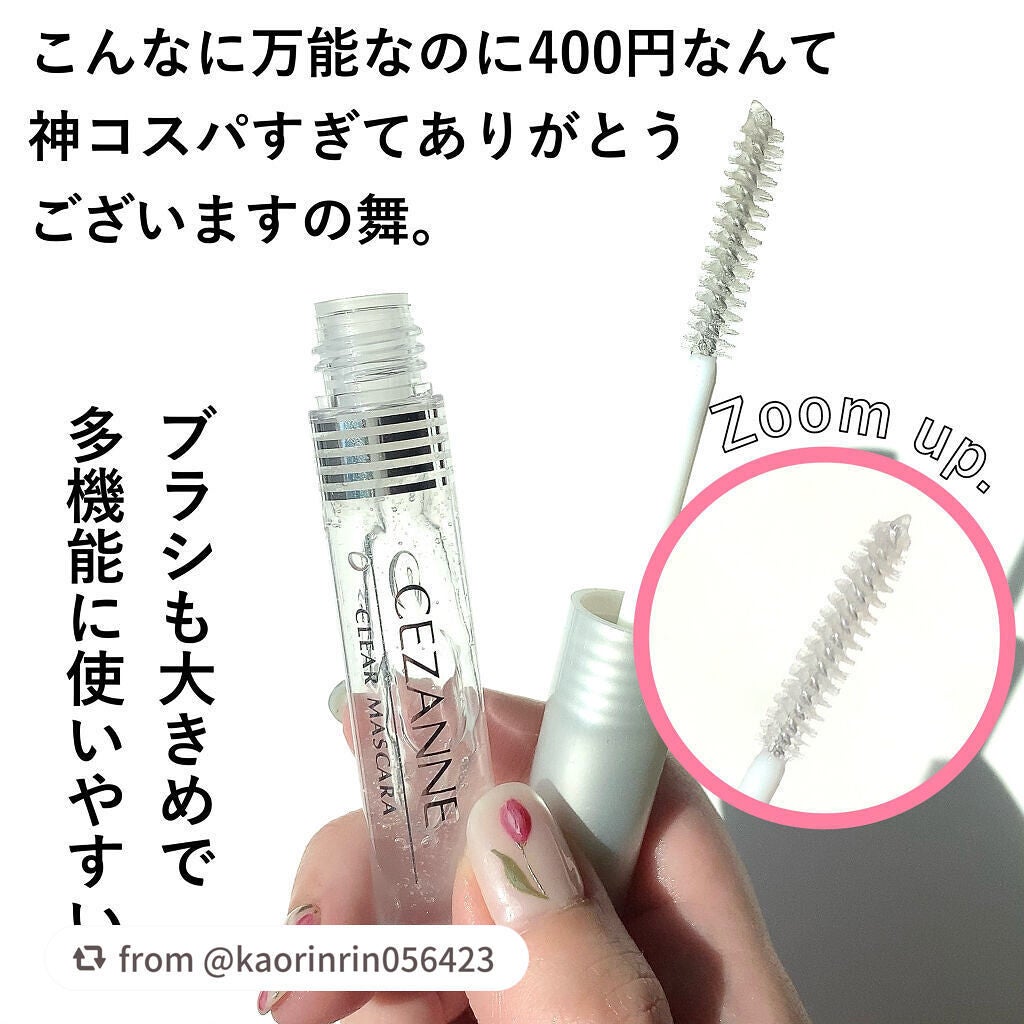 クリア マスカラR/CEZANNE/マスカラ下地を使ったクチコミ(7枚目)