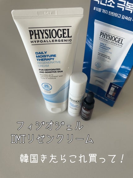 DMT インテンシブフェイシャルクリーム/PHYSIOGEL/フェイスクリームを使ったクチコミ(1枚目)