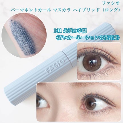 パーマネントカール マスカラ ハイブリッド(ロング)/FASIO/マスカラを使ったクチコミ(4枚目)