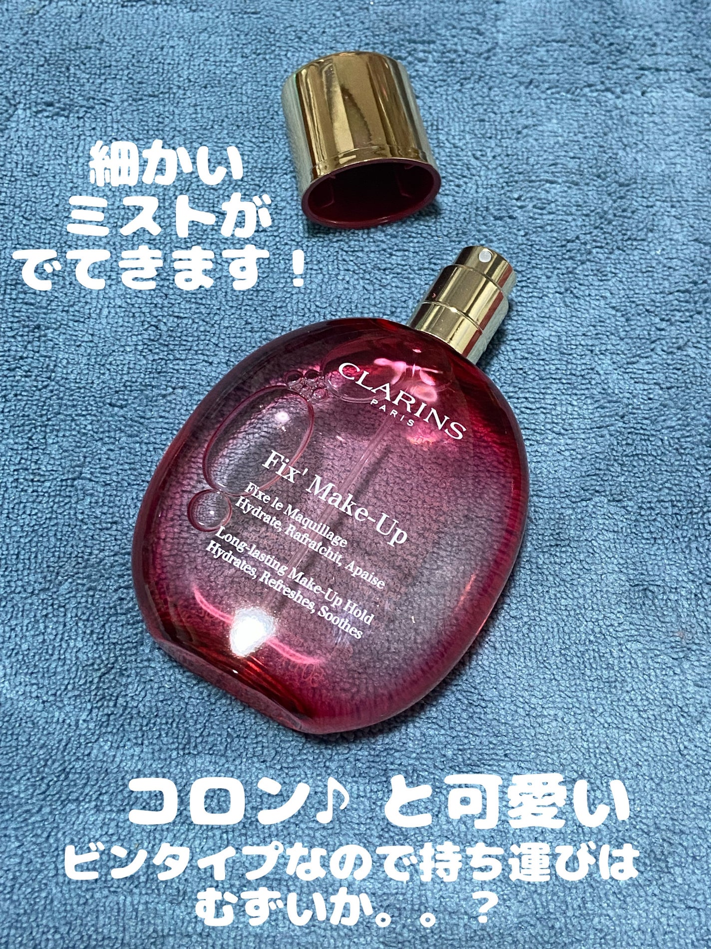 フィックス メイクアップ/CLARINS/ミスト状化粧水を使ったクチコミ(2枚目)