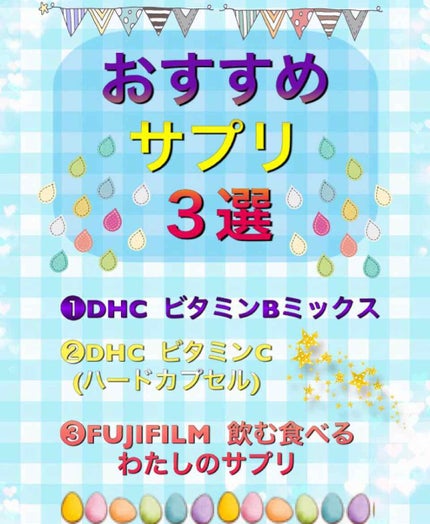 DHC ビタミンBミックス/DHC/美容サプリメントを使ったクチコミ(1枚目)
