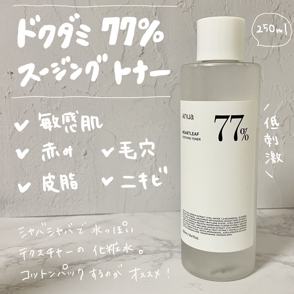 ドクダミ70デイリーリリーフローション/Anua/乳液を使ったクチコミ（2枚目）