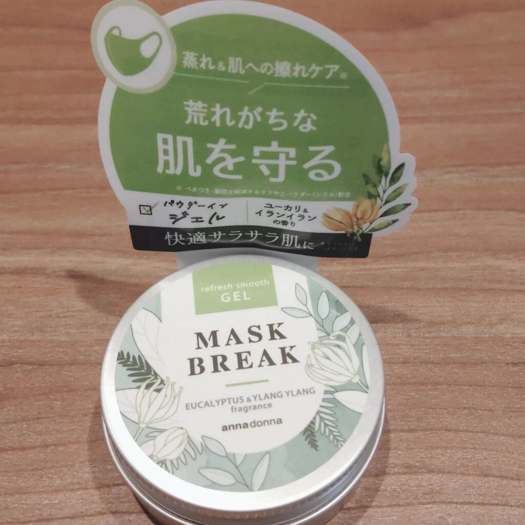 マスクブレイク リフレッシュスムースジェル /アンナドンナ/フェイスクリームを使ったクチコミ(1枚目)