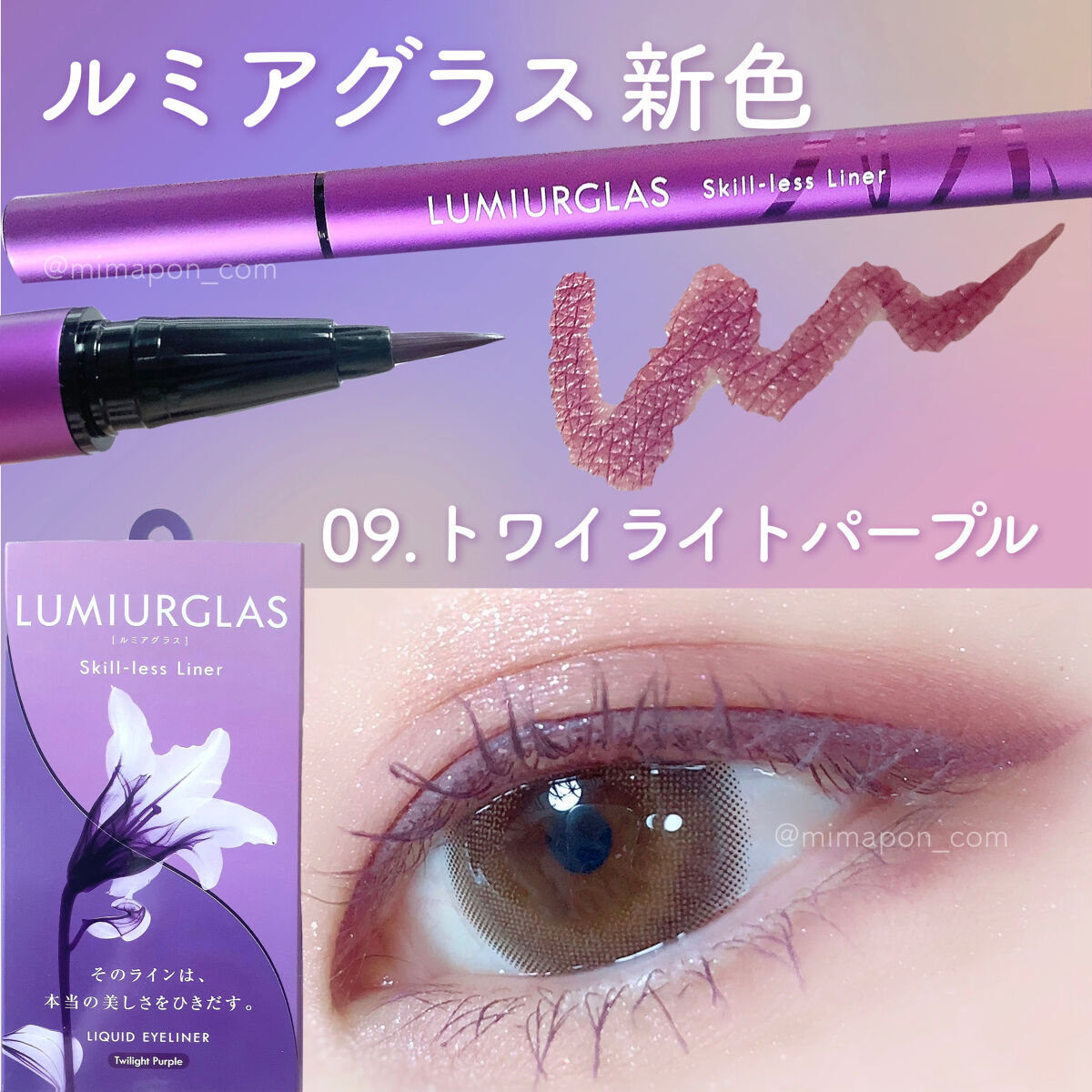 スキルレスライナー/LUMIURGLAS/リキッドアイライナーを使ったクチコミ（1枚目）