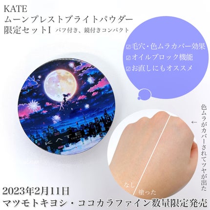 ムーンプレストブライトパウダー/KATE/プレストパウダーを使ったクチコミ(4枚目)