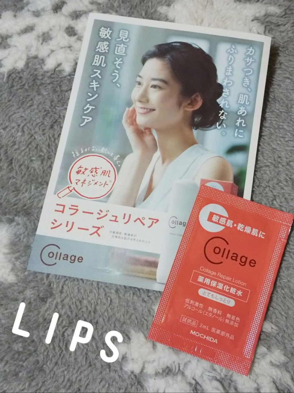 リペア薬用保湿化粧水 とてもしっとり/コラージュ/化粧水を使ったクチコミ(1枚目)