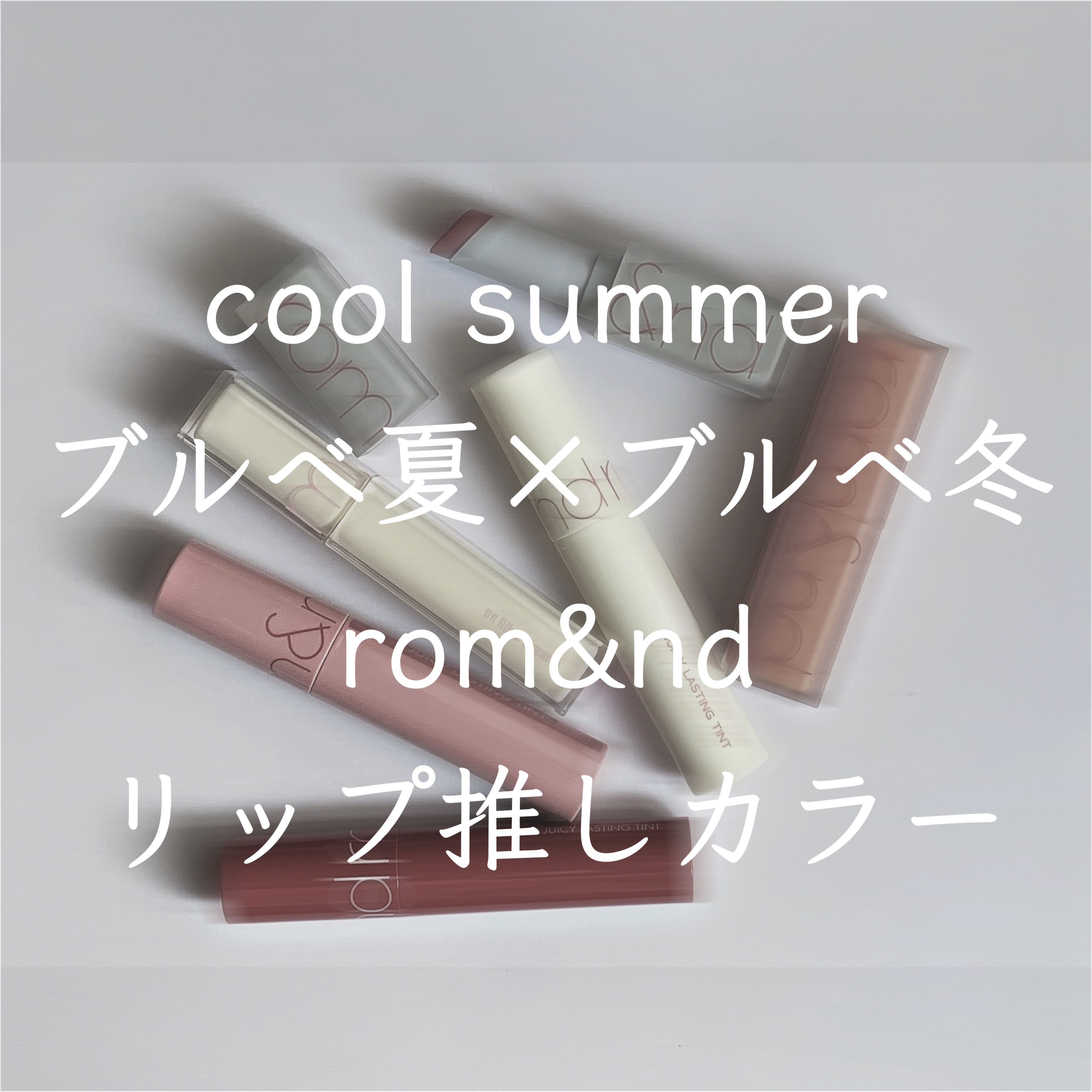 ゼロマットリップスティック/rom&nd/口紅を使ったクチコミ（1枚目）