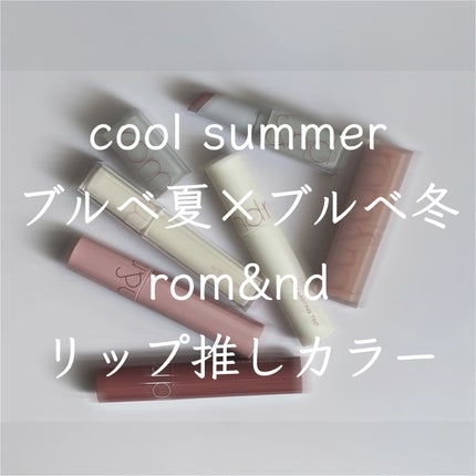 ゼロマットリップスティック/rom&nd/口紅を使ったクチコミ(1枚目)