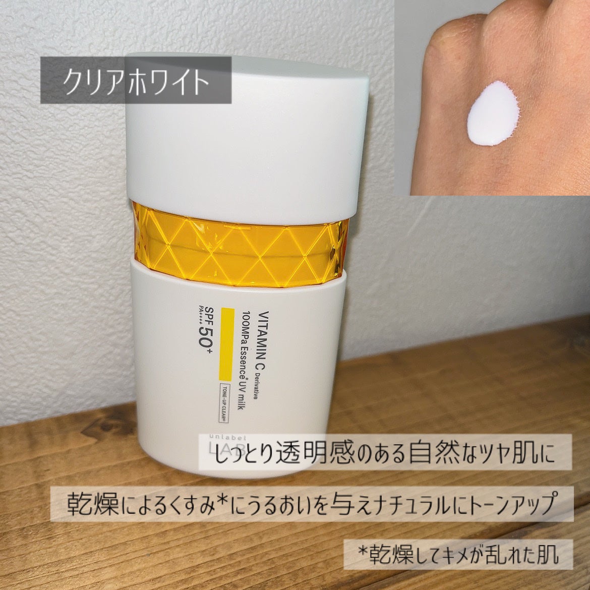 Vトーンアップ UVミルク/unlabel/日焼け止めミルクを使ったクチコミ(5枚目)