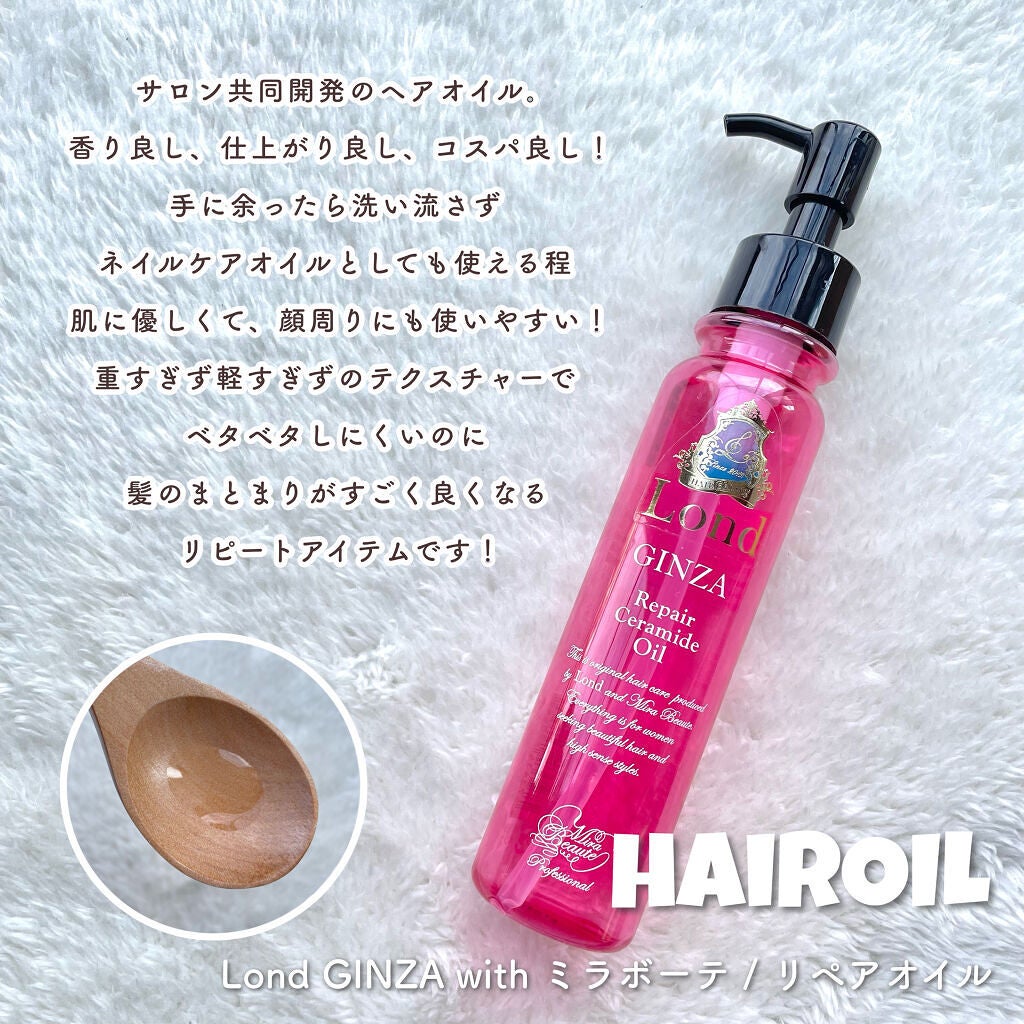 リペアオイル ダメージ毛用/ロンドGINZAwithミラボーテ/ヘアオイルを使ったクチコミ(7枚目)