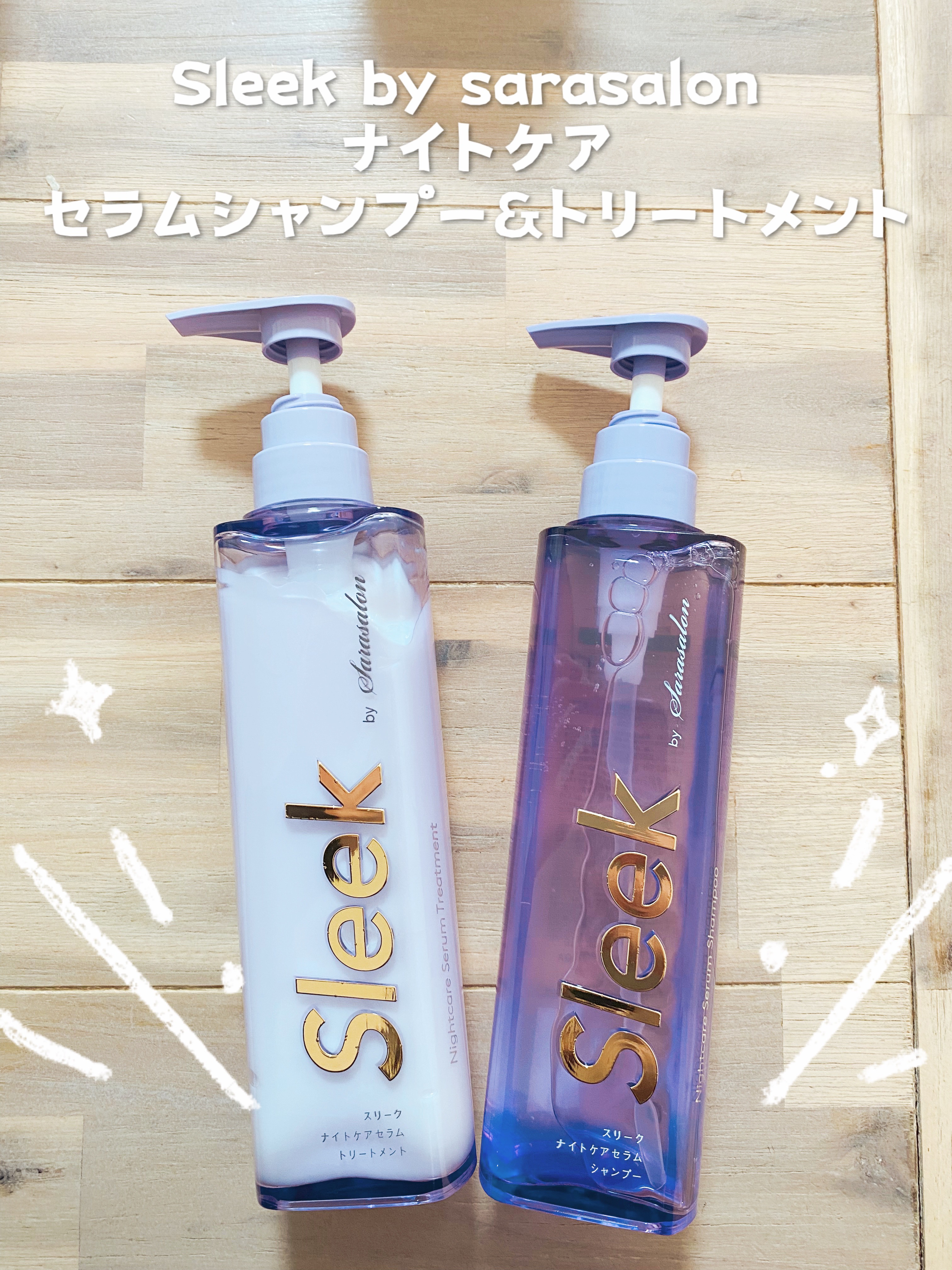 スリークバイサラサロン ナイトケアセラム シャンプー/トリートメント トリートメント本体（360mL）/スリーク by サラサロン/市販シャンプーを使ったクチコミ（1枚目）
