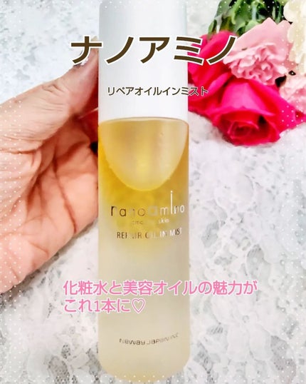 リペア オイル イン ミスト/ナノアミノ/ミスト状化粧水を使ったクチコミ(1枚目)