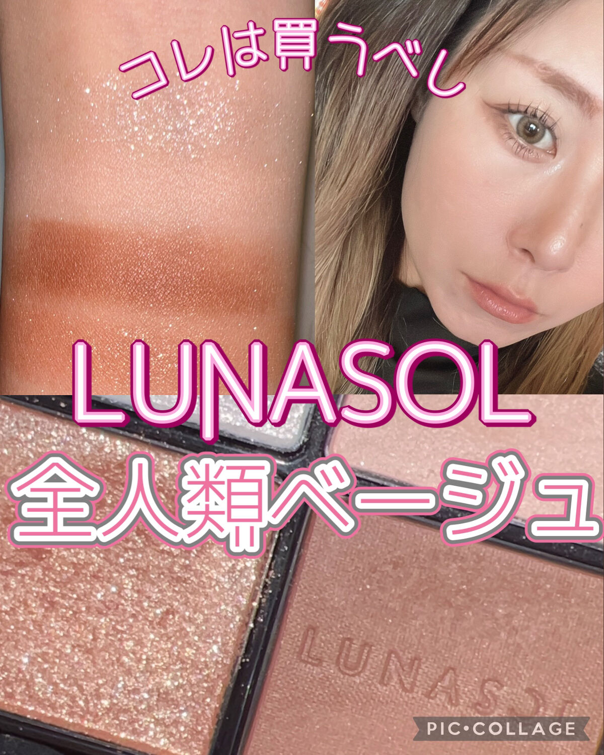 アイカラーレーション/LUNASOL/アイシャドウパレットを使ったクチコミ（1枚目）