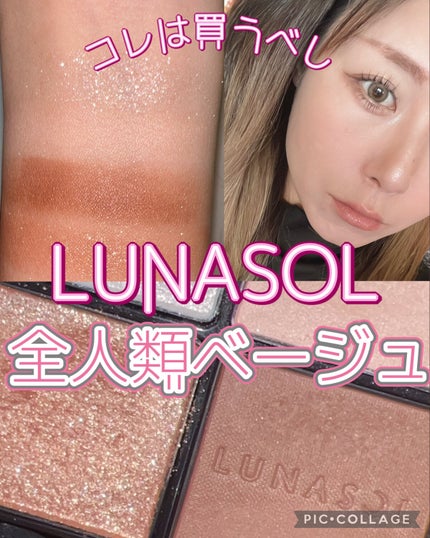 アイカラーレーション/LUNASOL/アイシャドウパレットを使ったクチコミ(1枚目)
