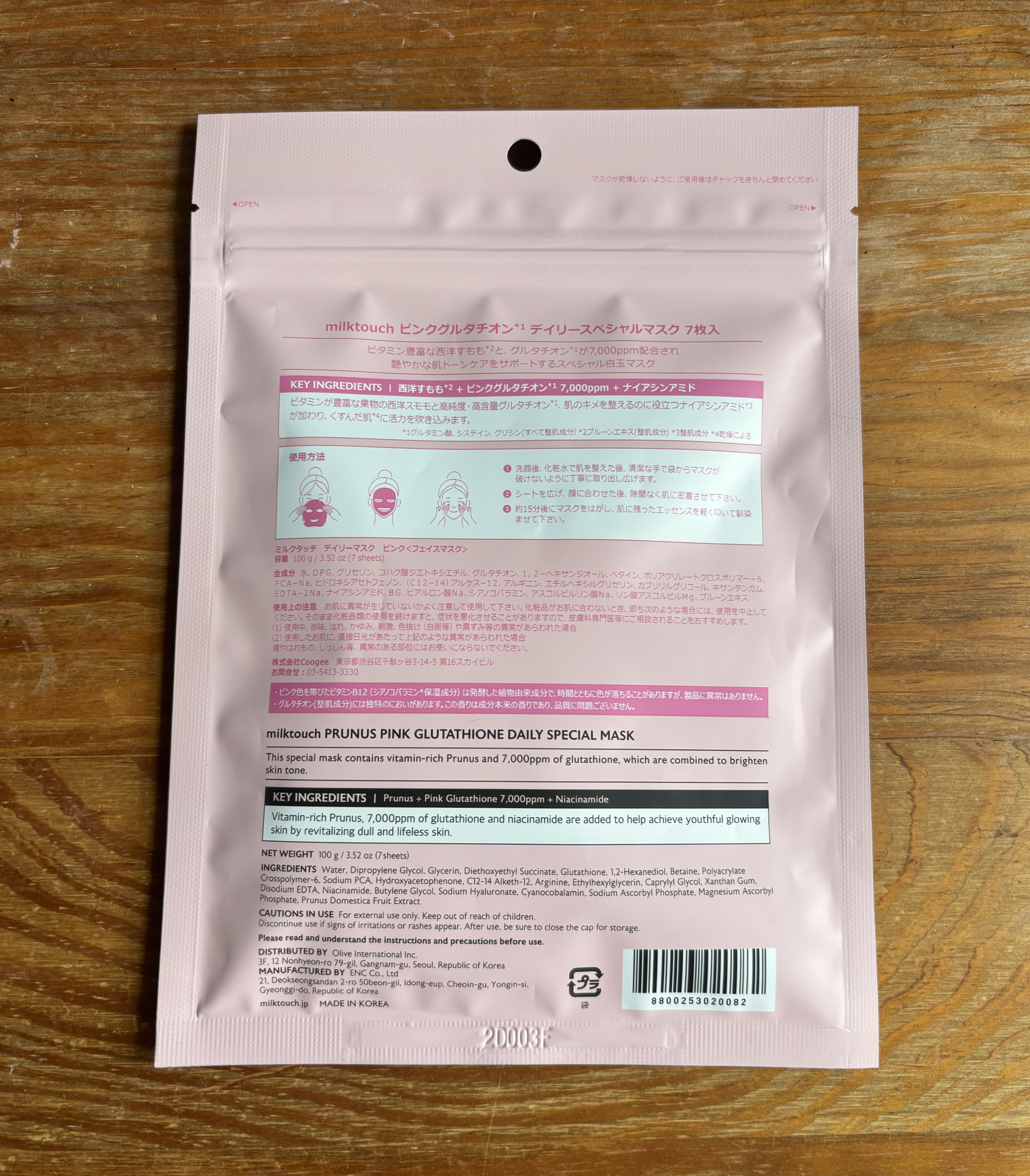 ピンクグルタチオン デイリースペシャルマスク 7枚入/Milk Touch/シートマスク・パックを使ったクチコミ（2枚目）