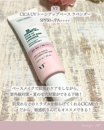 CICA UVトーンアップベース/VT/化粧下地を使ったクチコミ(2枚目)