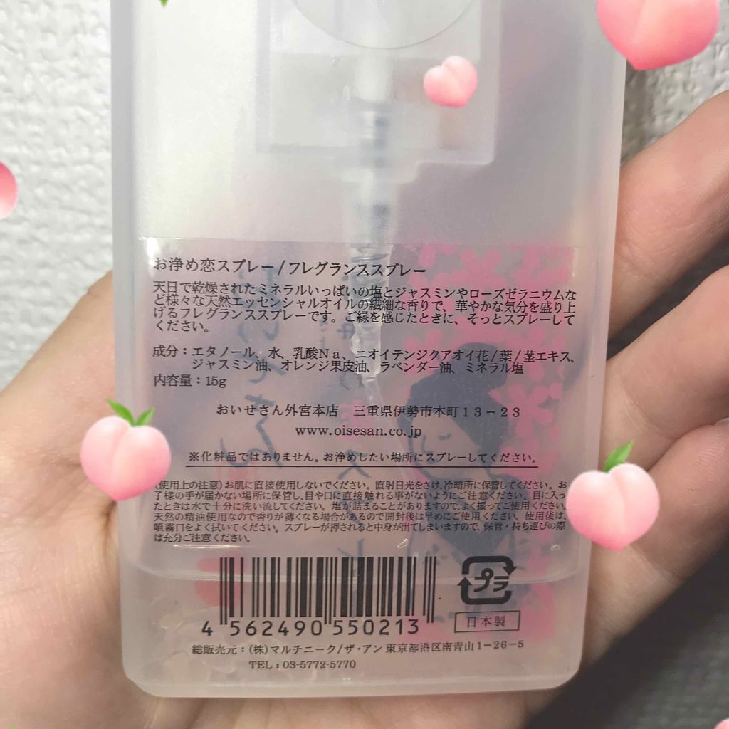 お浄め恋スプレー/おいせさん/香水(レディース)を使ったクチコミ(2枚目)