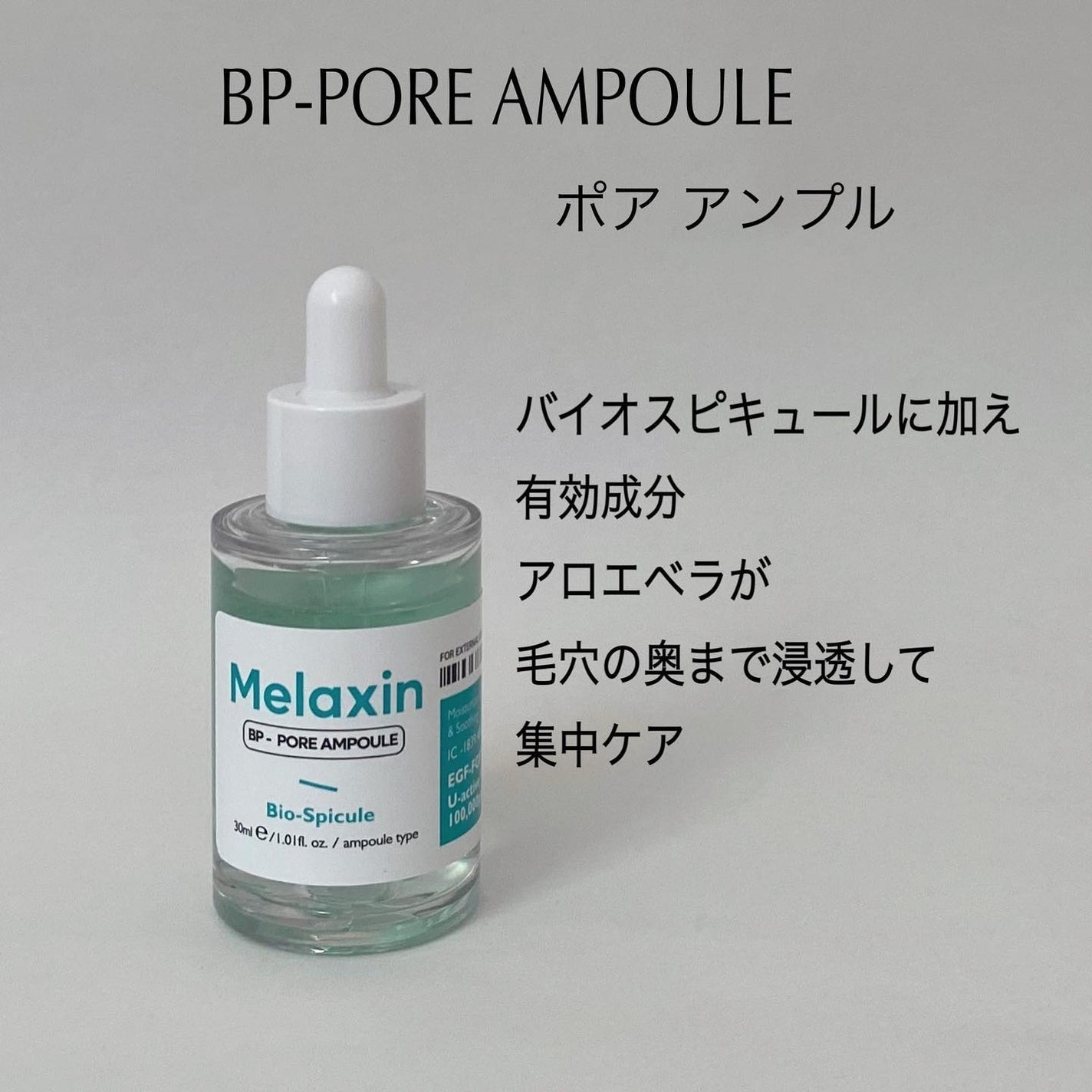 BP-PORE AMPOULE /Dr.Melaxin/美容液を使ったクチコミ(5枚目)