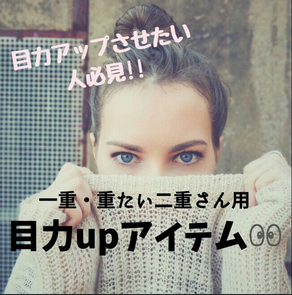 ワンダーアイリッドテープ Extra/D-UP/二重まぶた用アイテムを使ったクチコミ(1枚目)