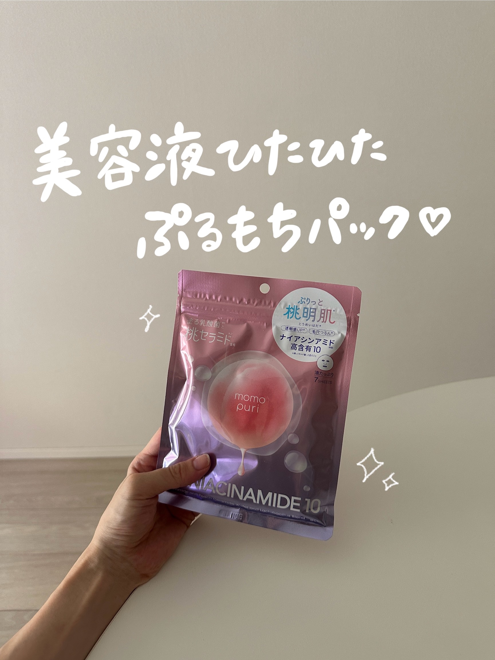 【美容液ひたひた ぷるもちパック🍑♡♡】

こんばんは！
今日は大好きなももぷりのパックをいただいて
とってもよかったのでレビューします🤍

▼ももぷり
潤いバリアセラムマスク N
¥880　 #提供 

塗る乳酸菌と桃セラミドに加えて