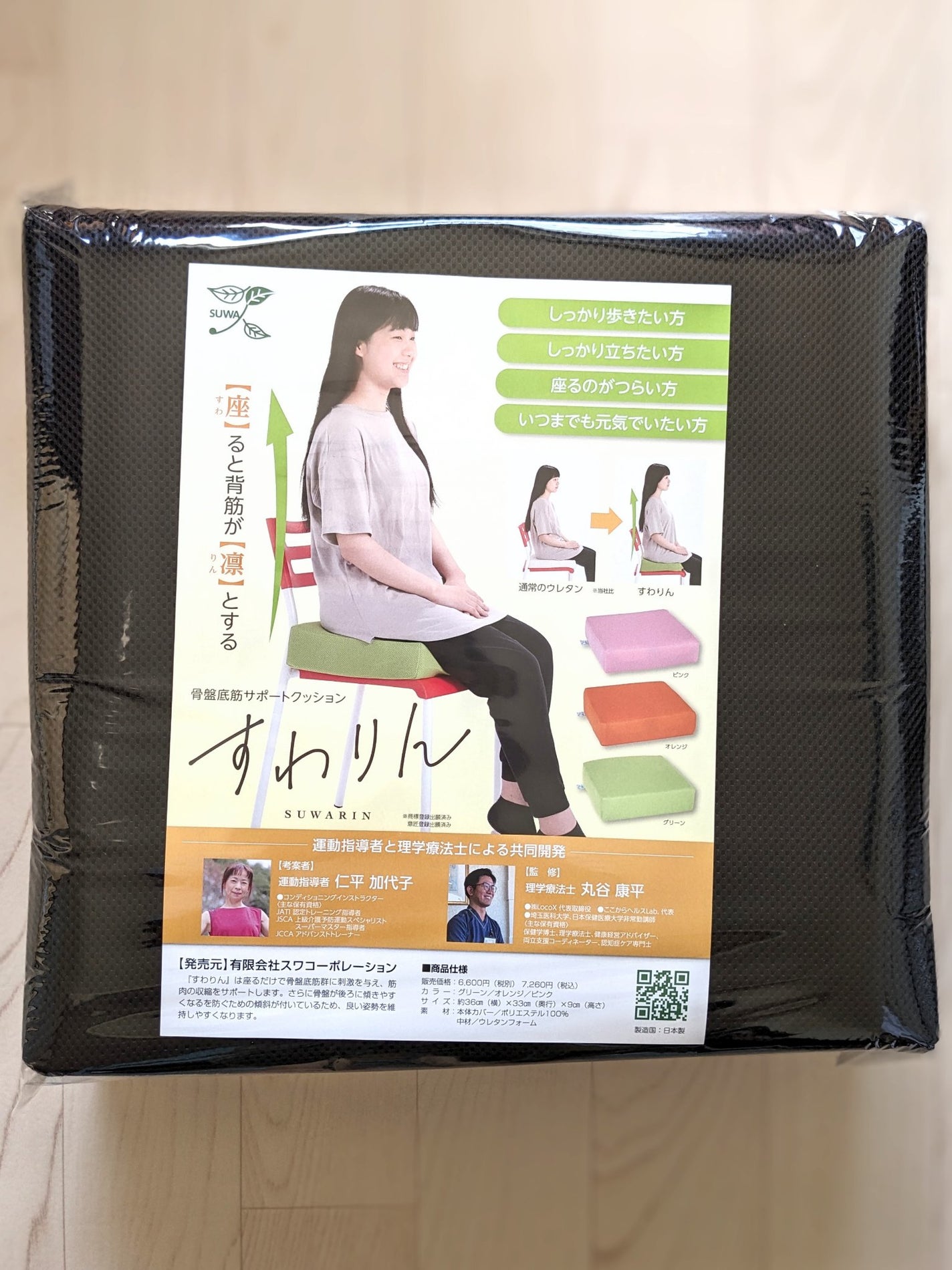 すわりん/スワコーポレーション/バスト・ヒップケアを使ったクチコミ(6枚目)